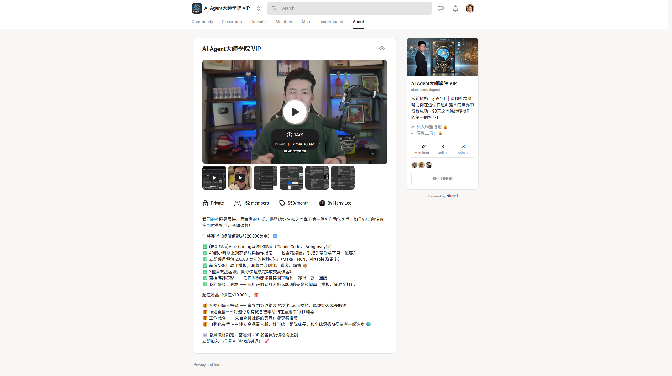 AI Agent大師學院 Skool社群 — 152位學員